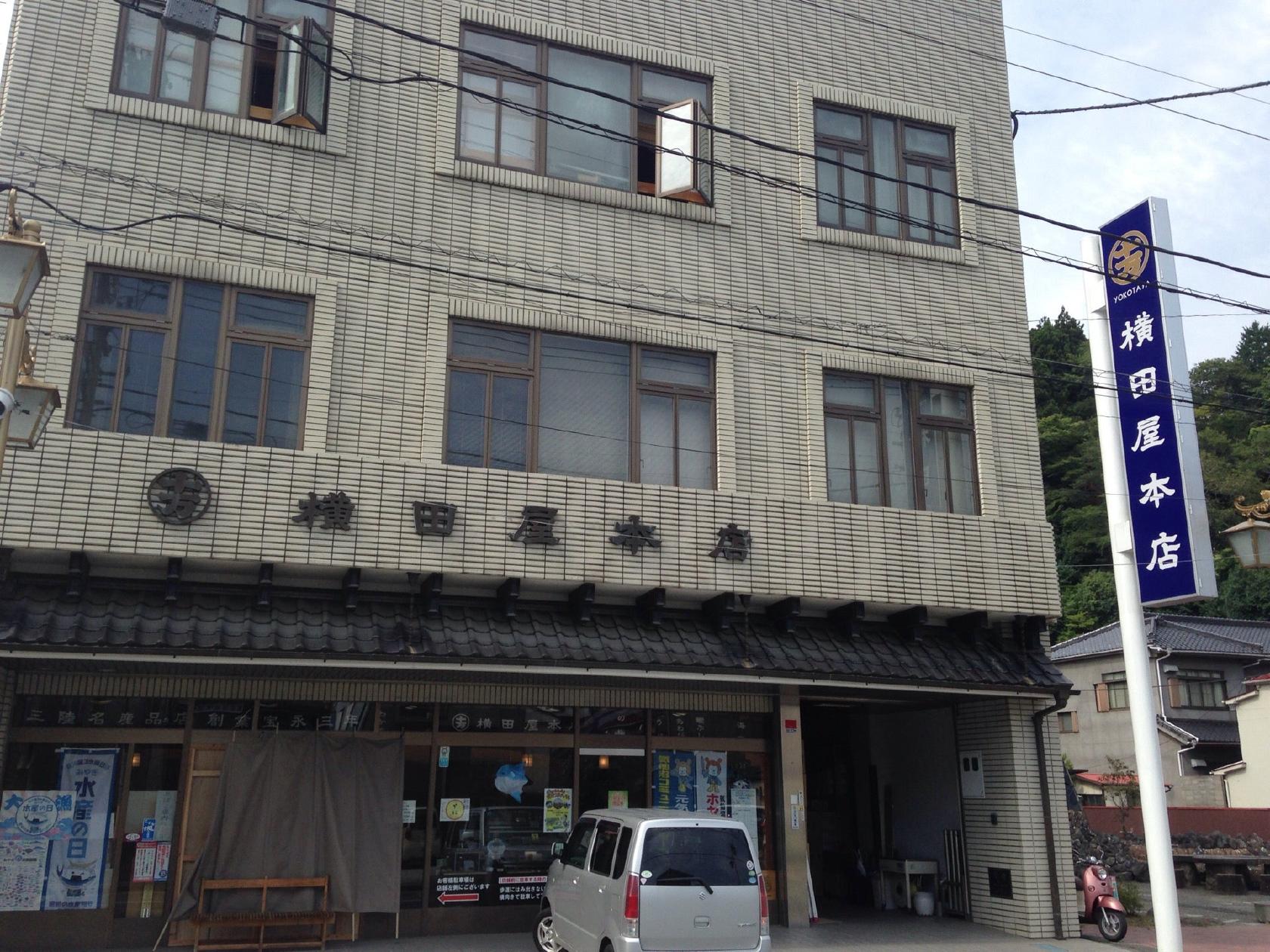 横田屋本店