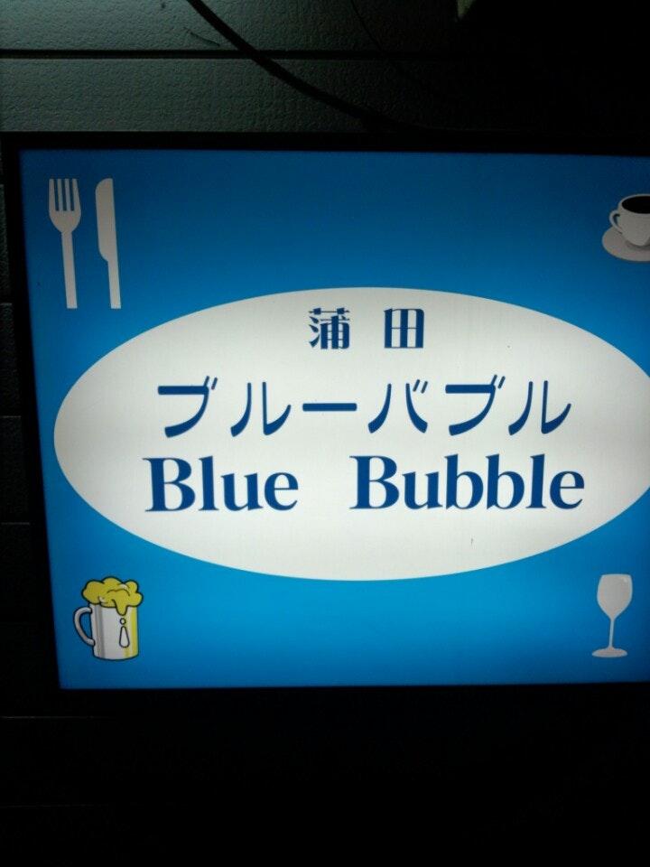 蒲田Blue Bubble