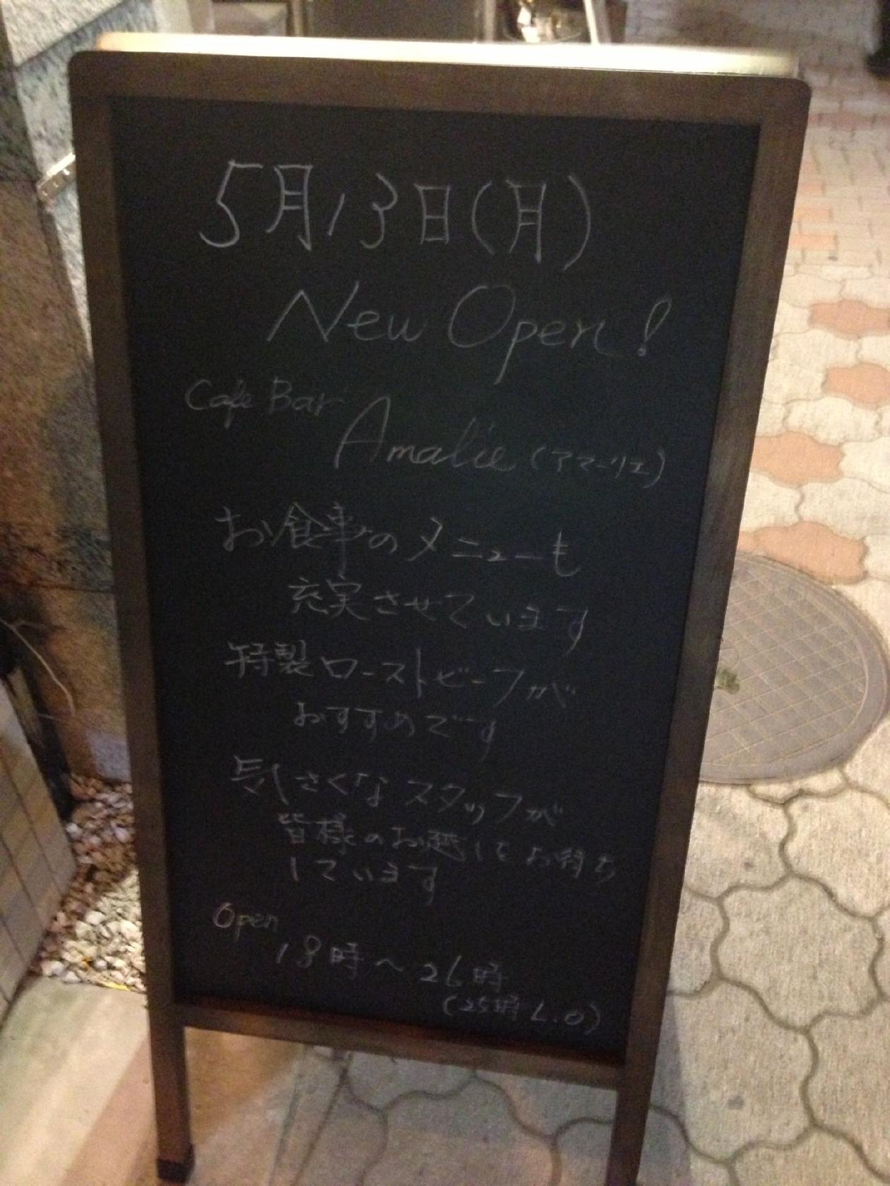 カフェバー アマーリエ