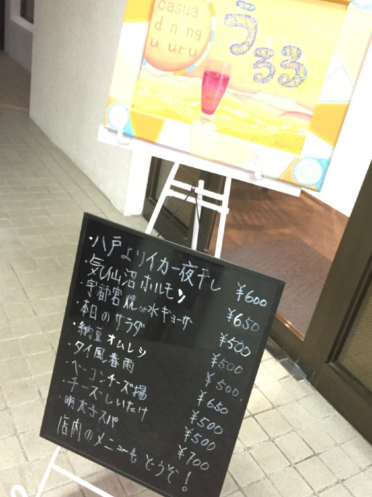 うるる (Casual dining uluru)