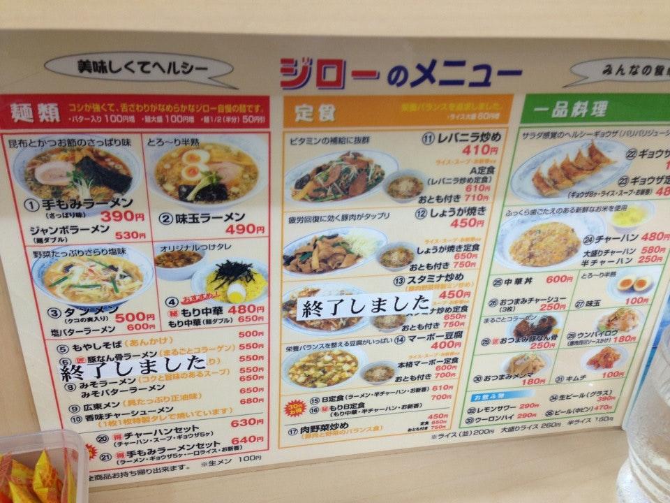 ジロー南口店