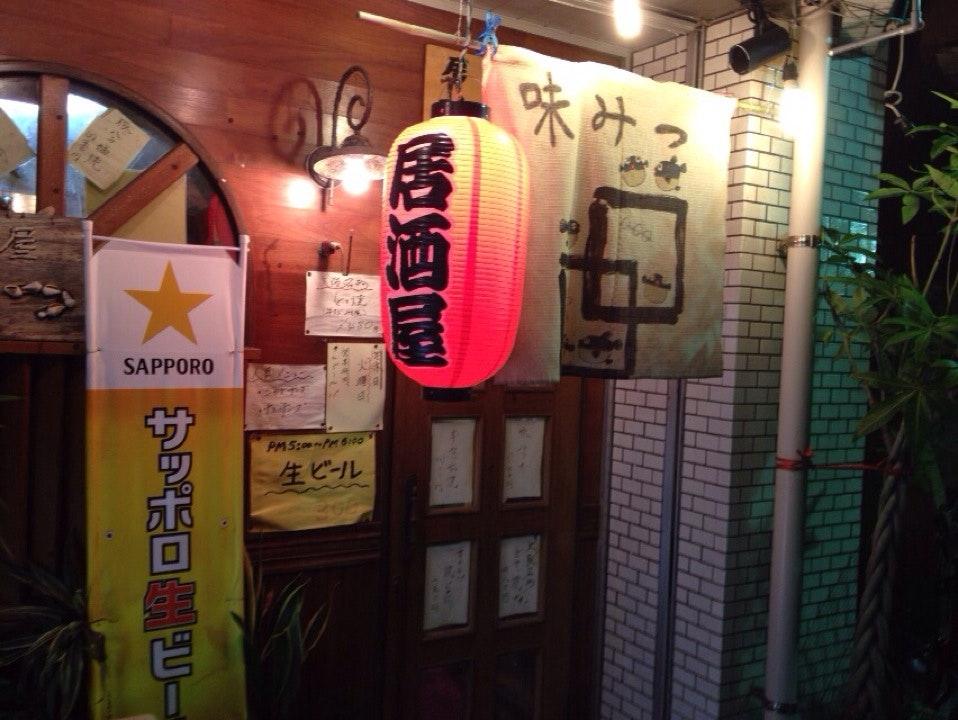 味みつ