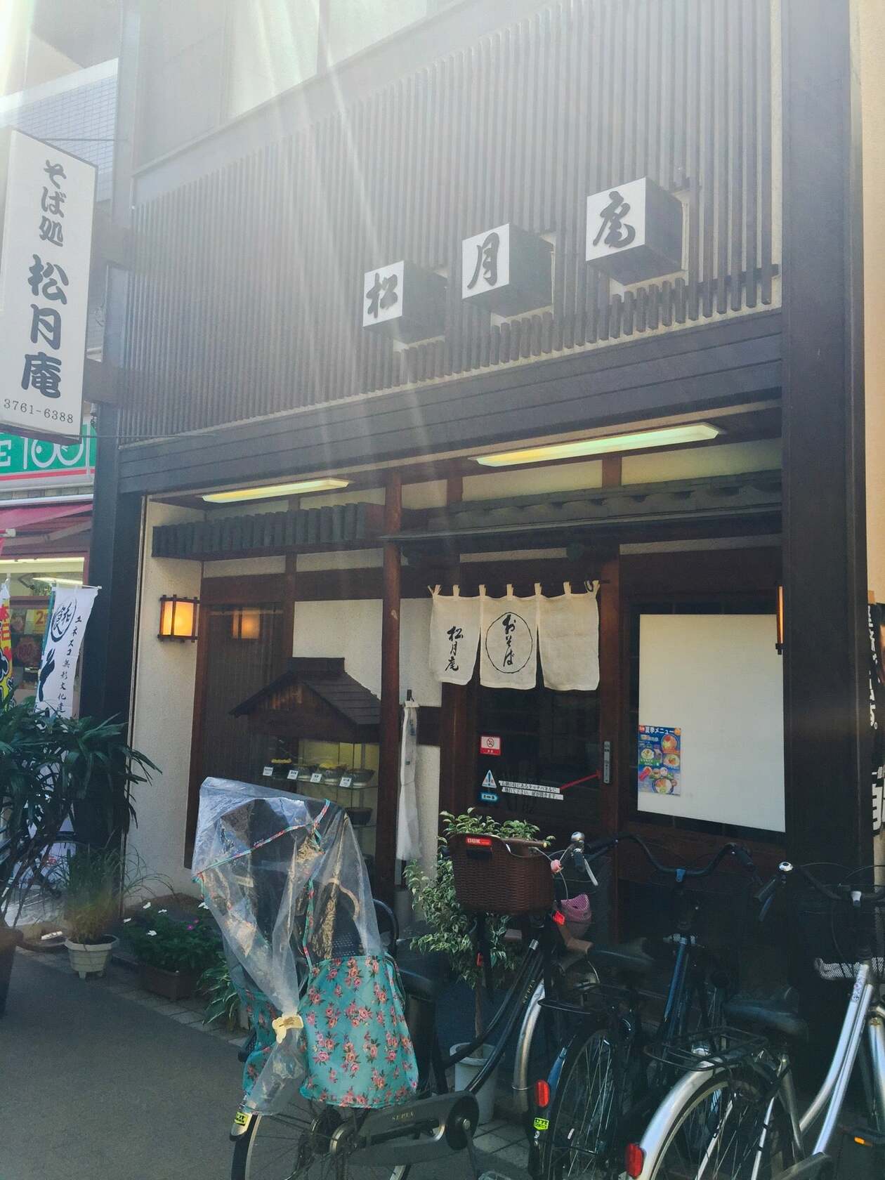 松月庵