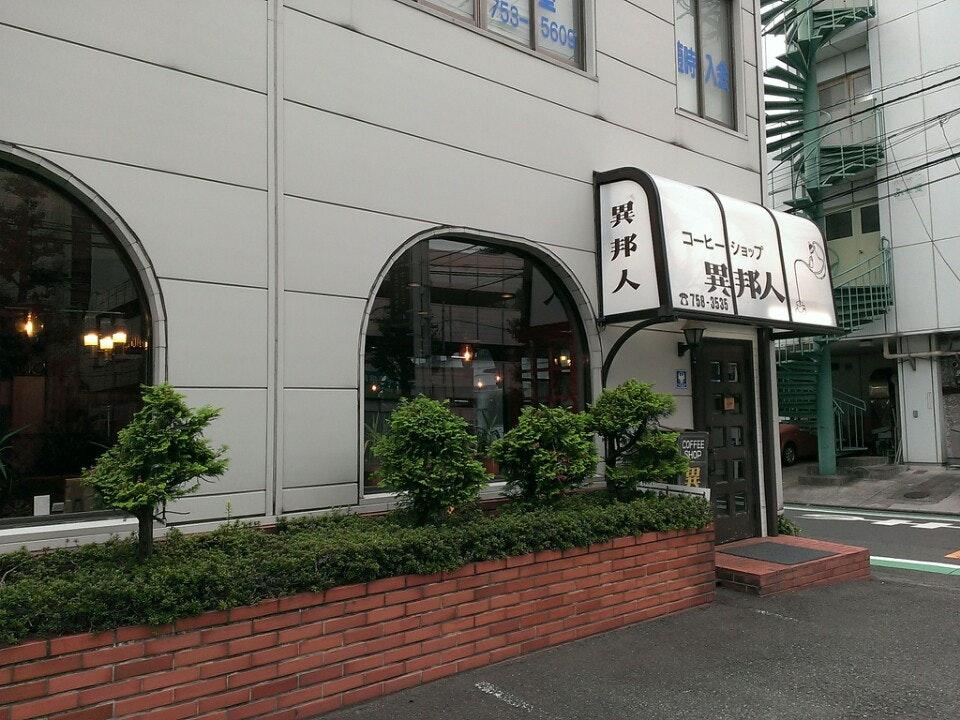 異邦人
