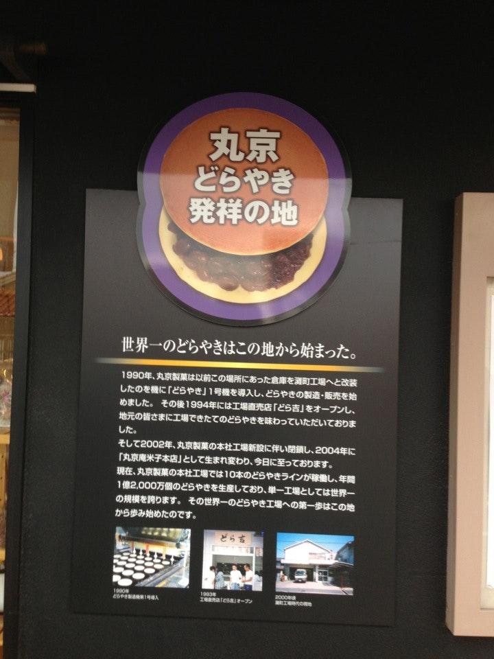 丸京庵米子本店