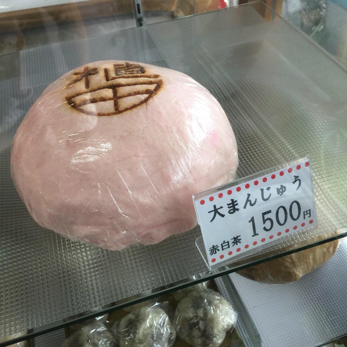植田の大まんじゅう
