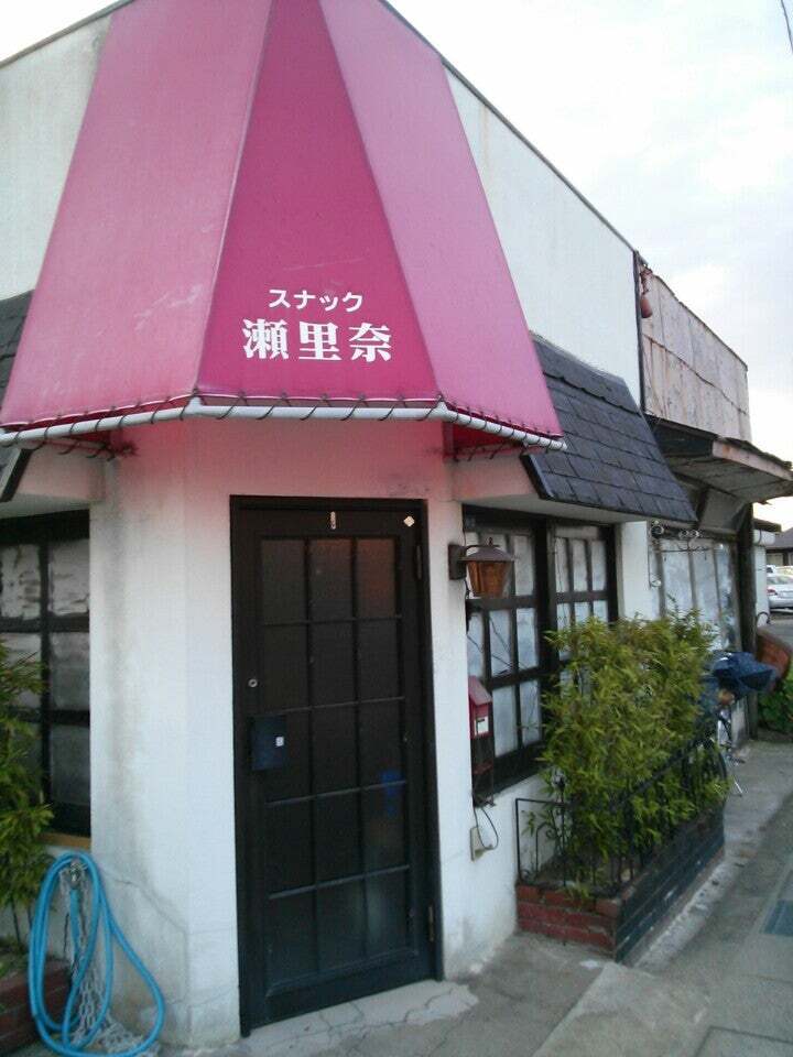 瀬里奈