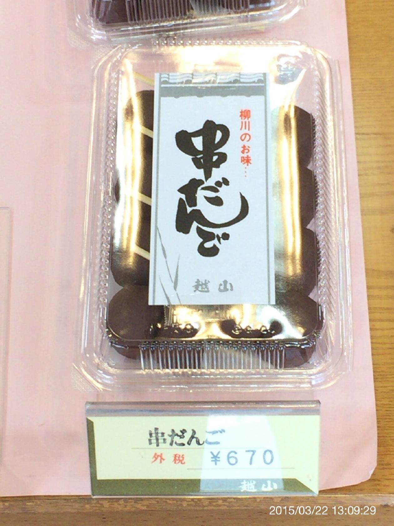 越山総本舗西鉄駅前店