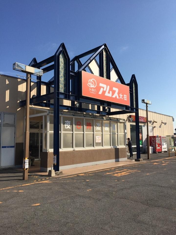 菊家アムス大在店