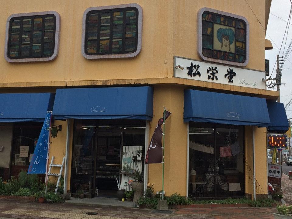 松栄堂