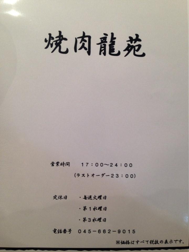 焼肉龍苑