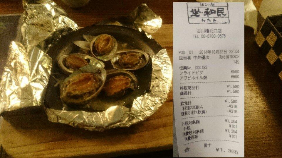 坐・和民
