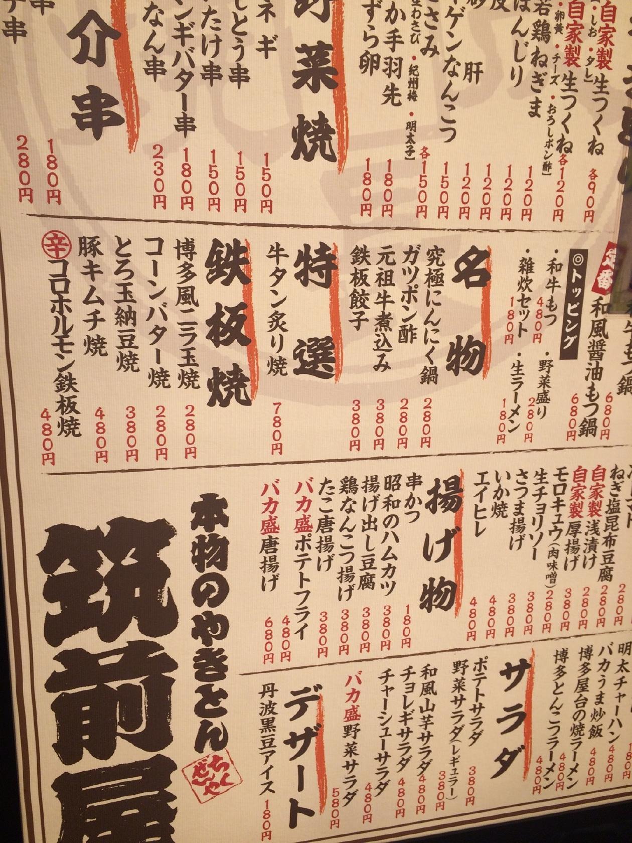 筑前屋 久米川店