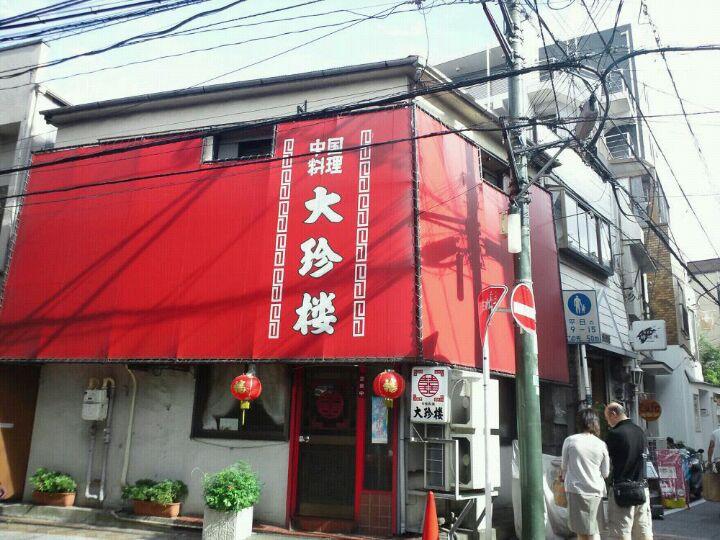 元町 大珍楼