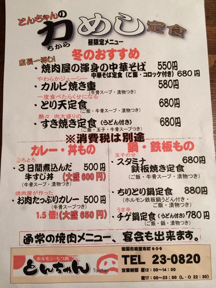 とんちゃん