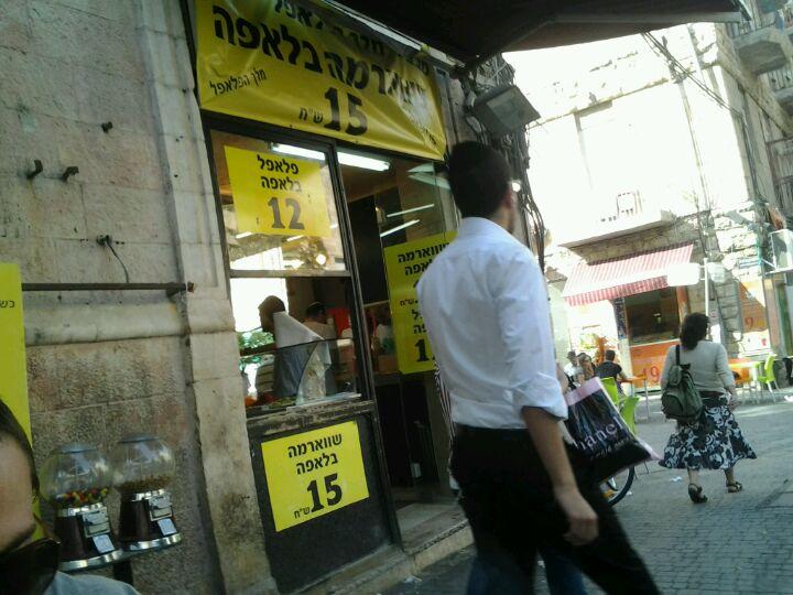 שווארמה 15