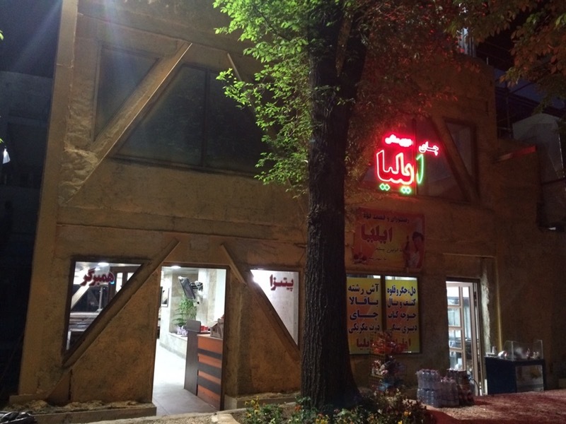 Shabhaye Nazhvan Restaurant