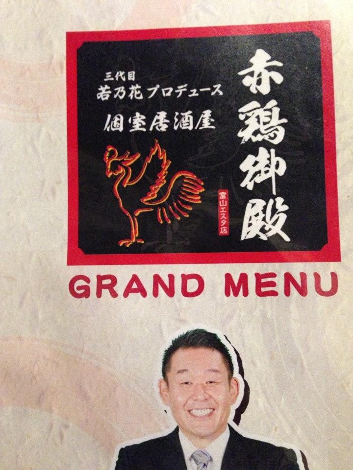 赤鶏御殿 富山エスタ店
