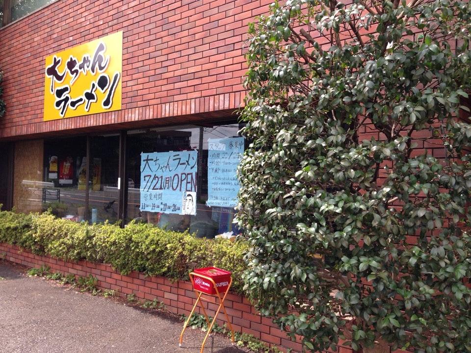 大ちゃんラーメン