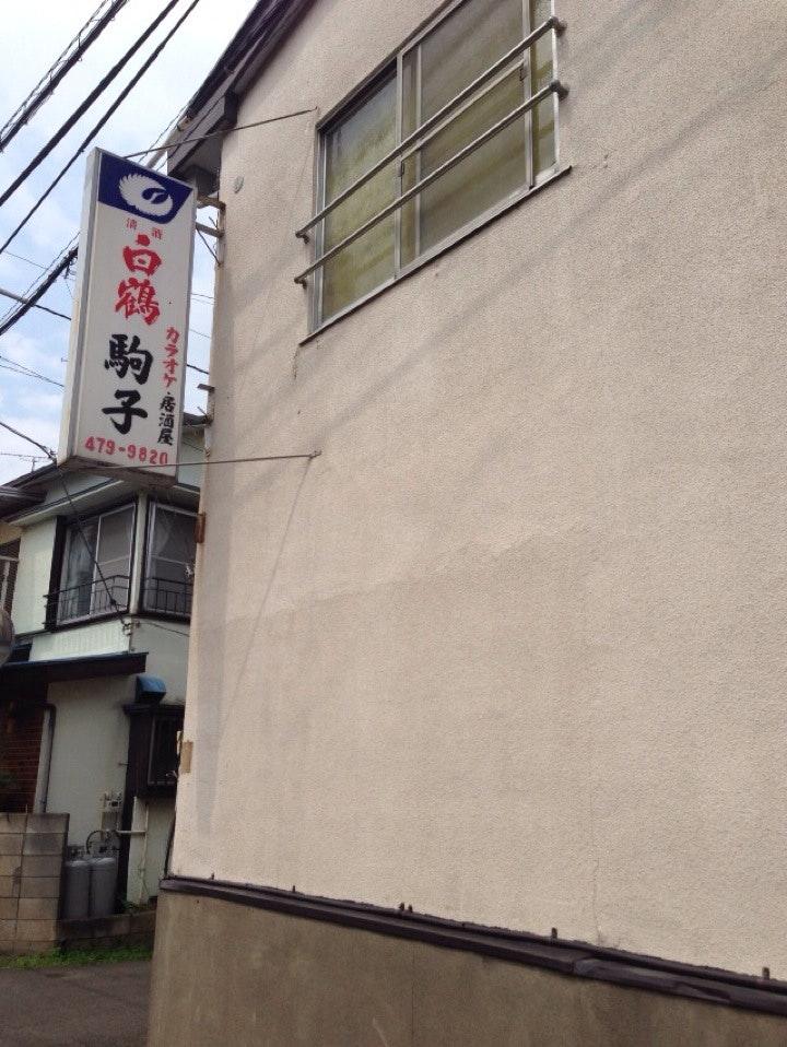駒子