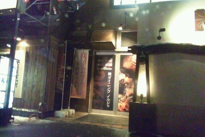 韓ダイニング ノルジャ