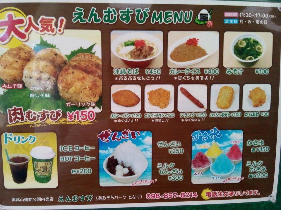 奥武山運動公園内売店 えんむすび