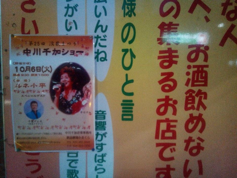 歌謡劇場かまくら