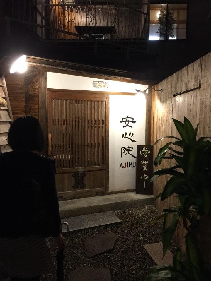 安心院（アジム）