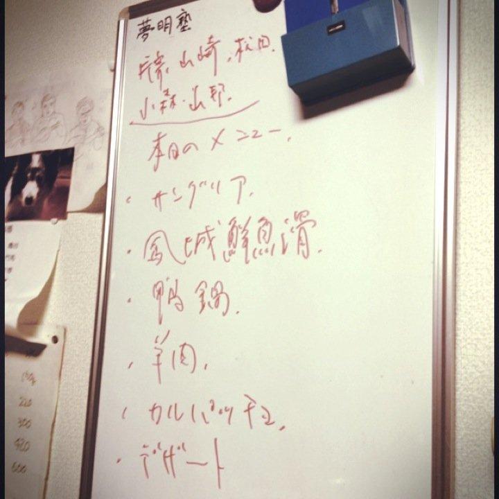 夢明塾 (そばの会)