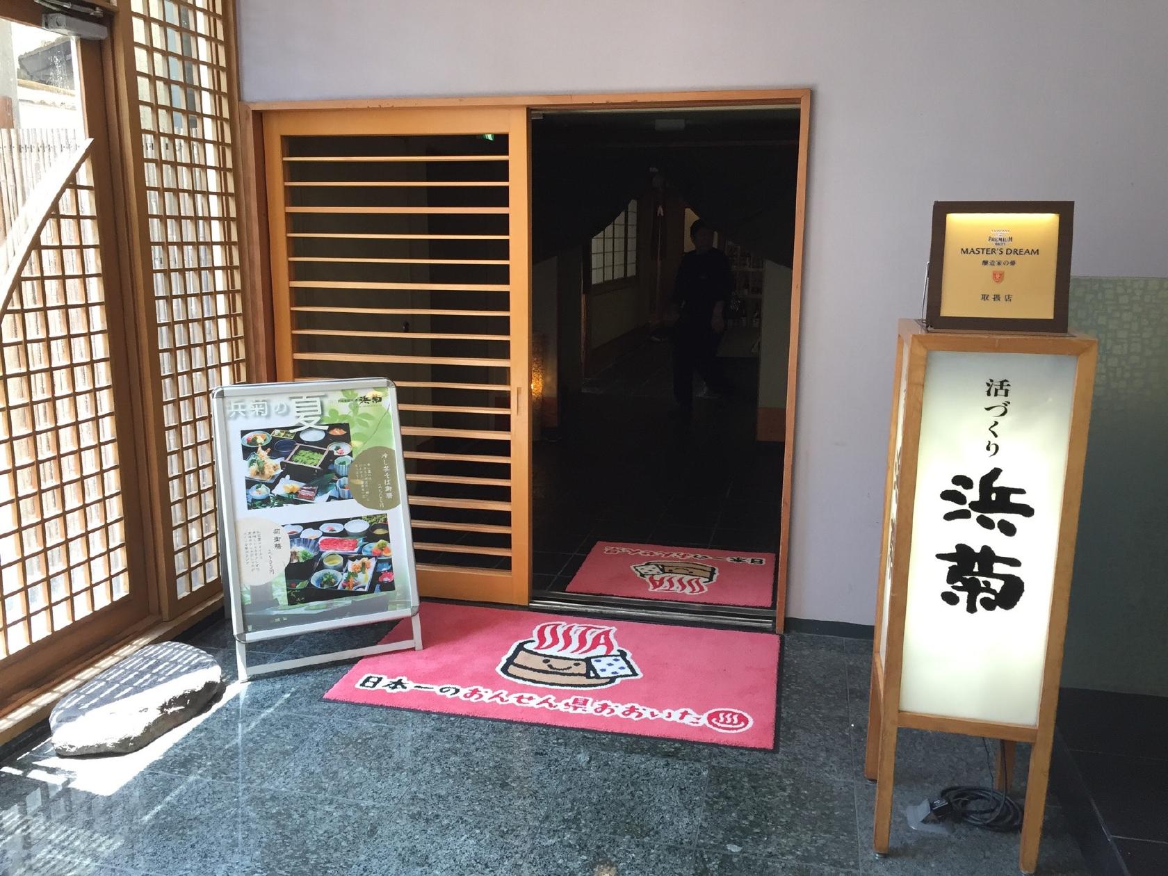 浜菊