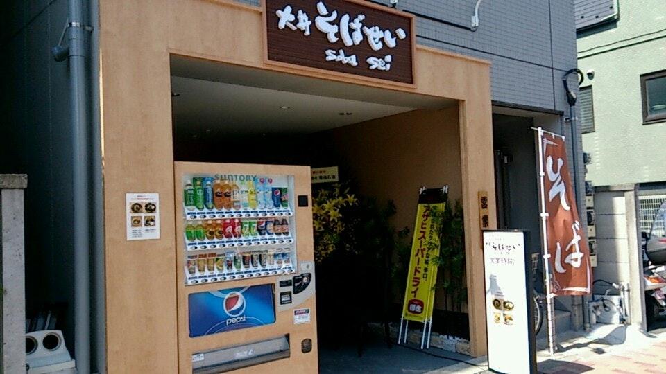 そばせい