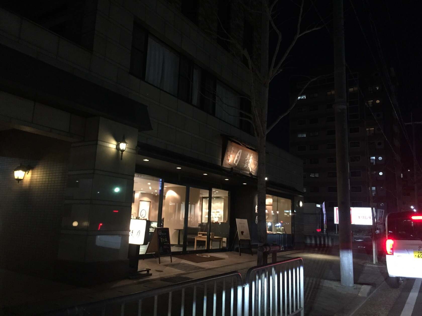 鼓月 山科