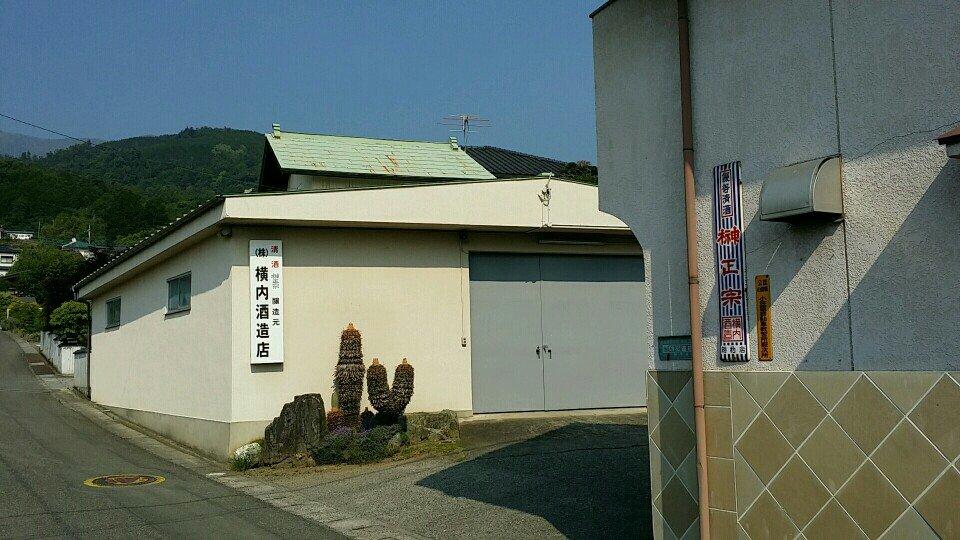 (株)横内酒造店