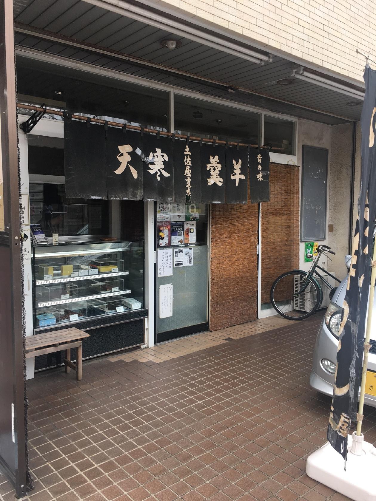 土佐屋