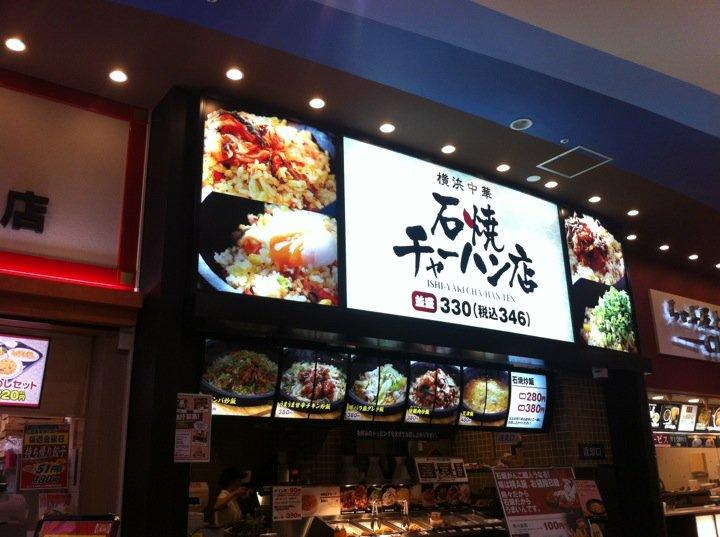 石焼チャーハン店 アリオ北砂店