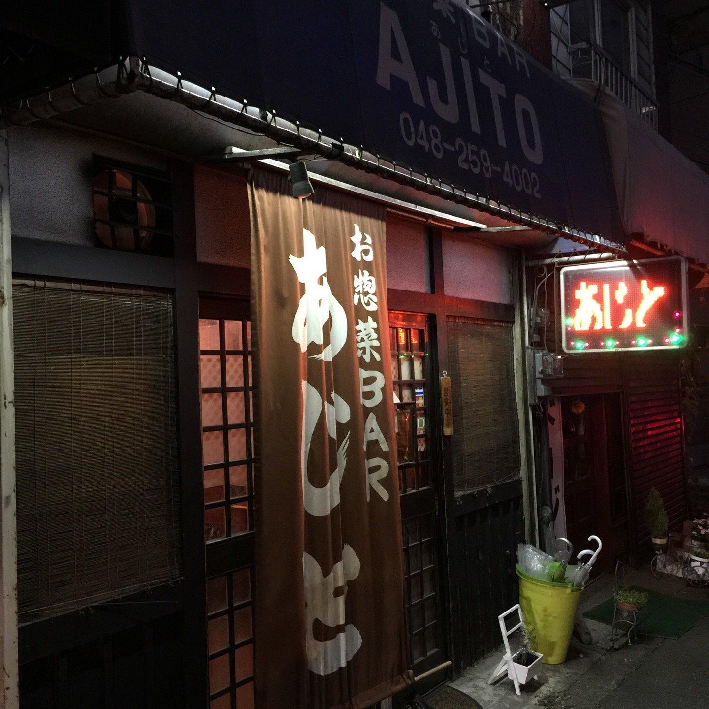 お惣菜BAR AJITO