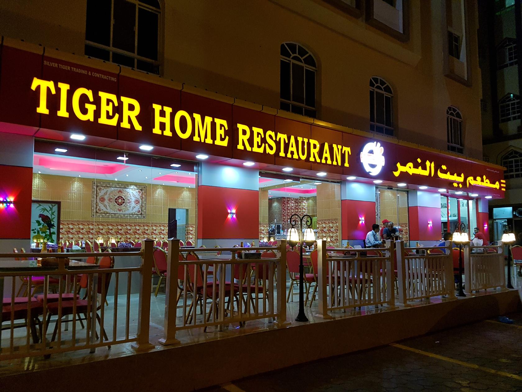 Tiger Home restaurant Turkish food