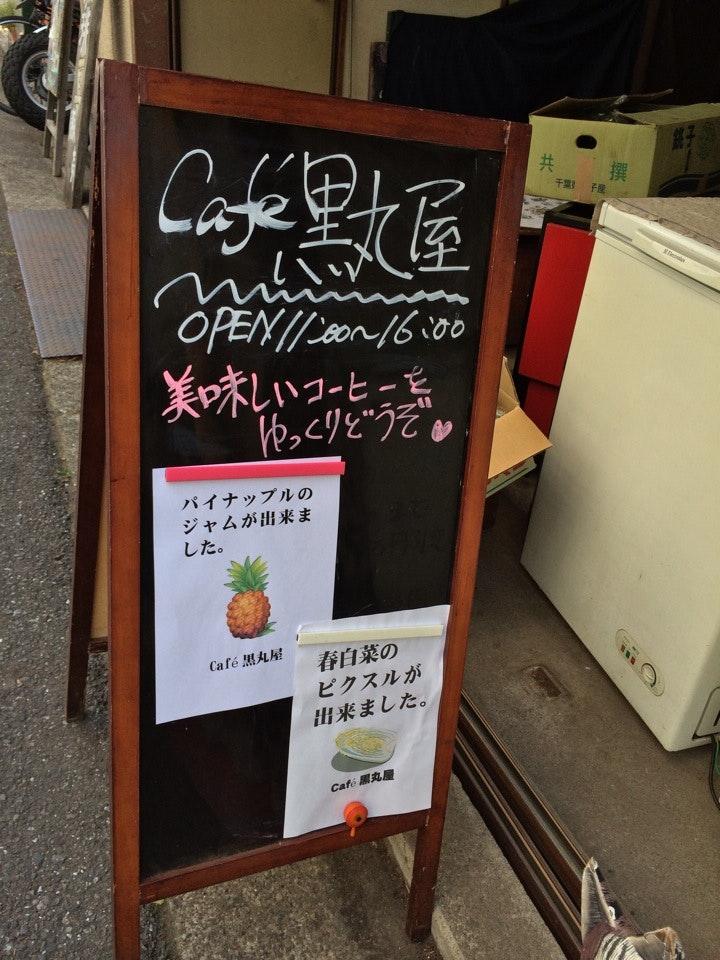 Cafe 黒丸屋