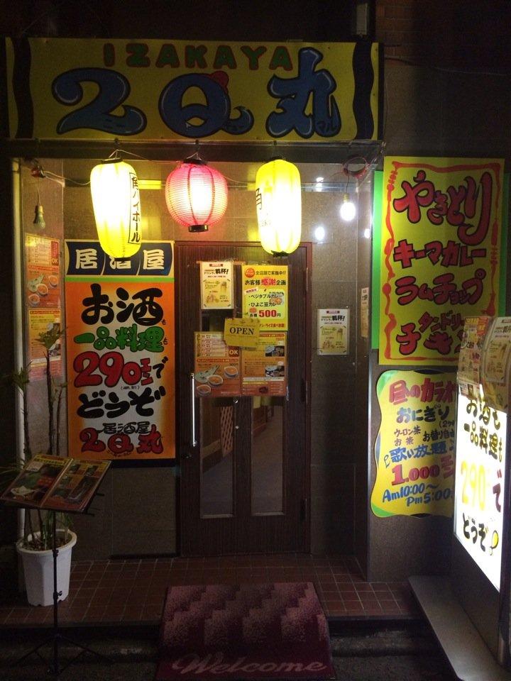 IZAKAYA 2Q丸