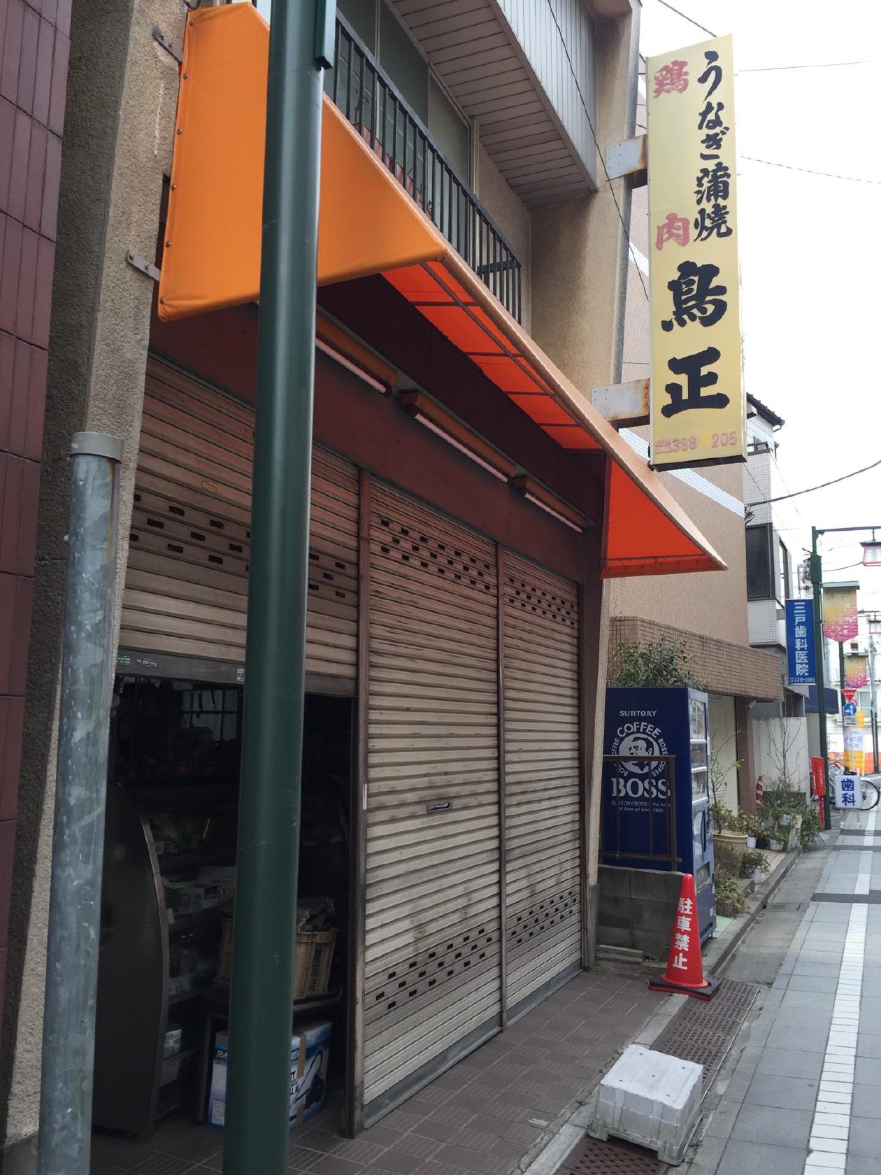 鳥正