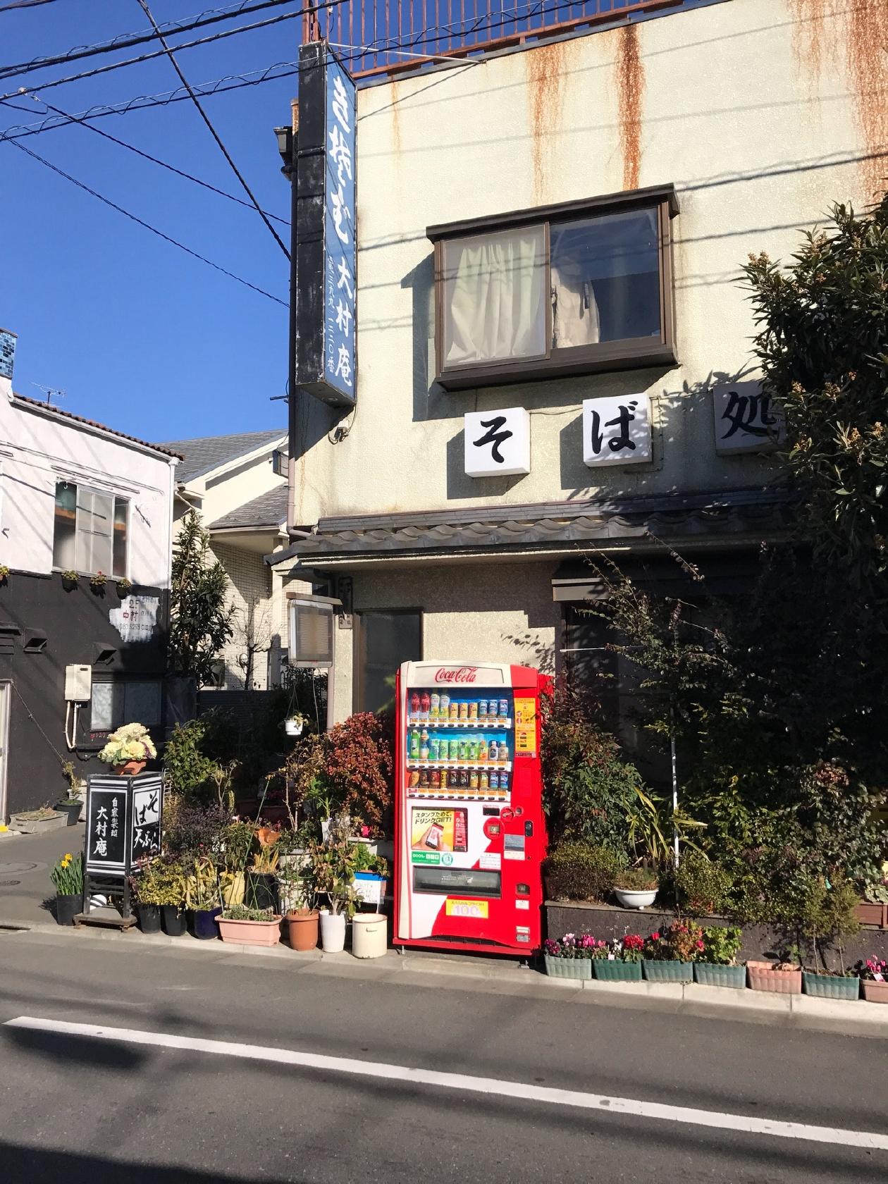 大村庵