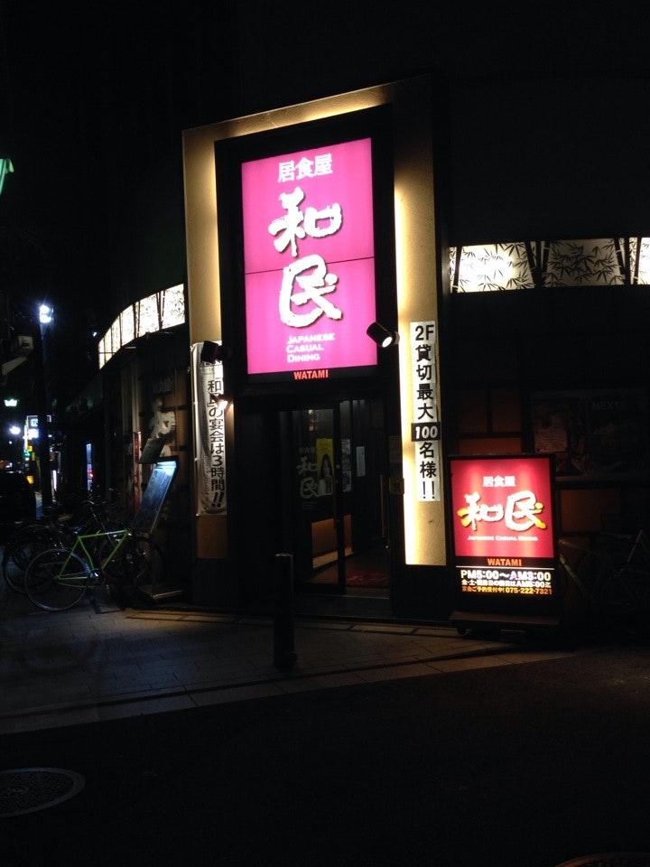 語らい処「坐・和民」 南草津駅前店