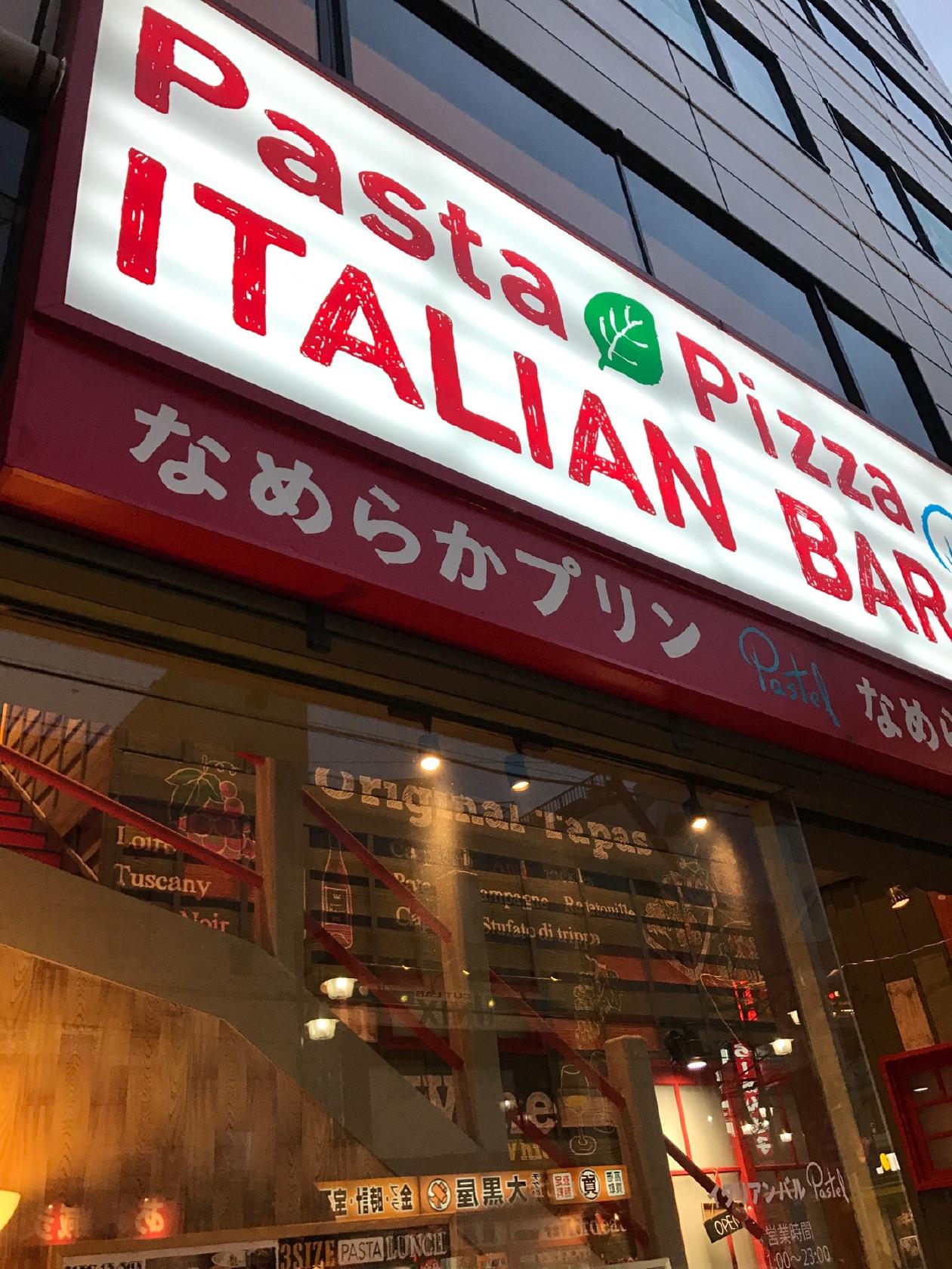 イタリアンバル パステル 川口栄町店