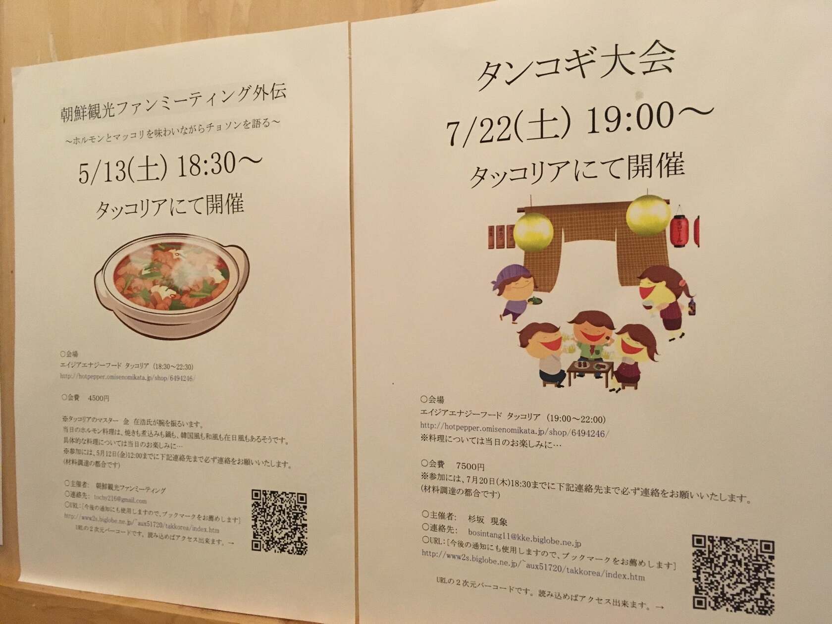 タッコリア