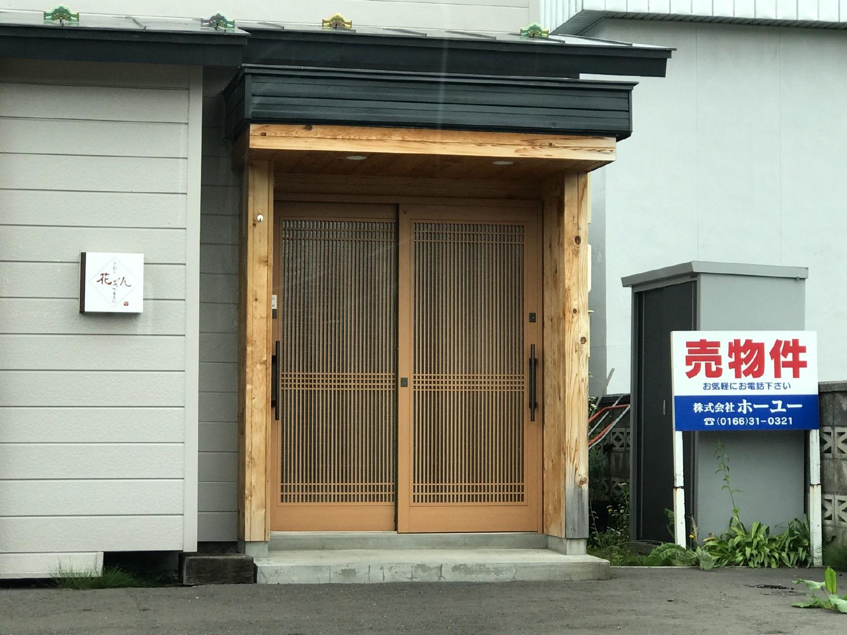 花ぎん