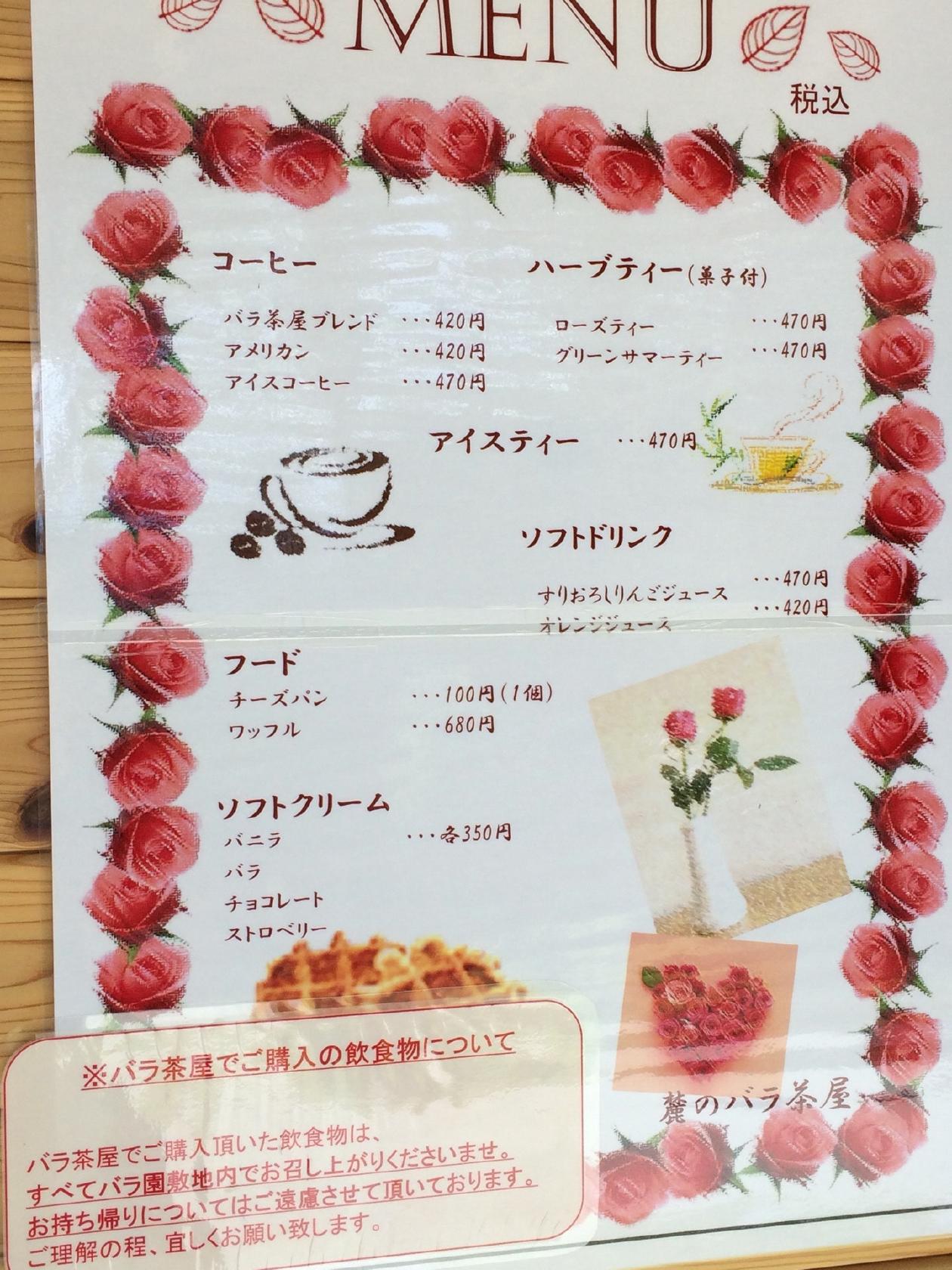 麓のバラ茶屋