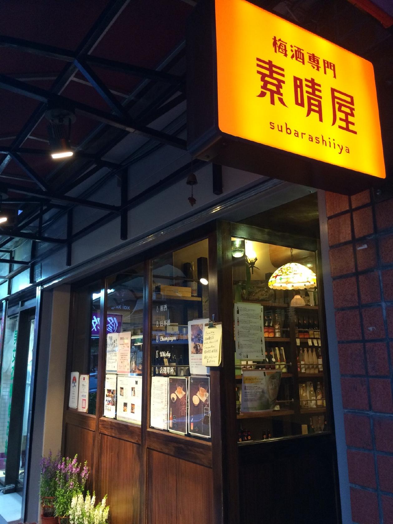 Subarashiiya