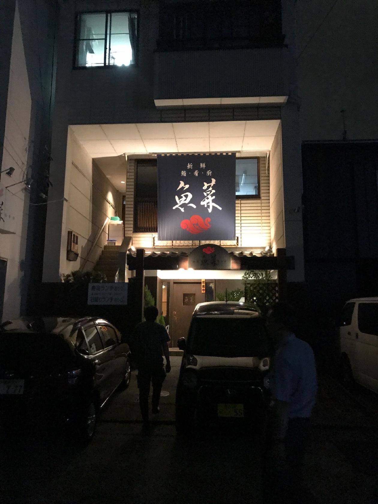 魚菜