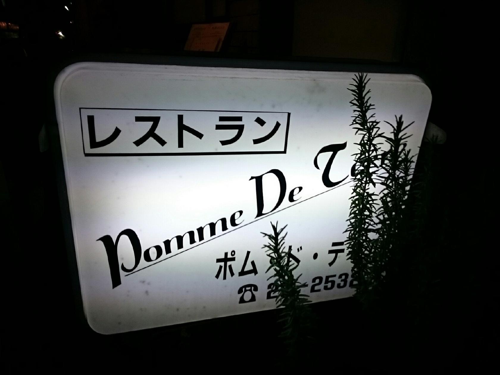 ポムドテール