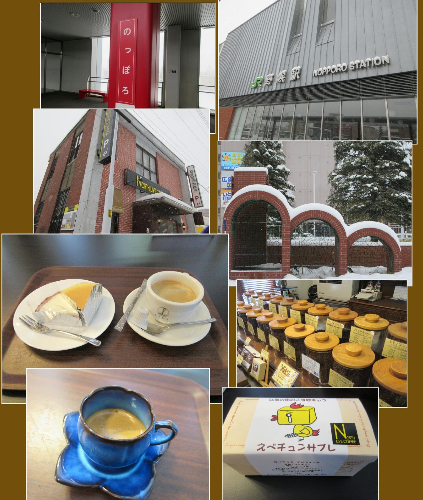 ノースライブコーヒー